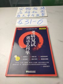 新东方 (2024)考研复试 就这么简单