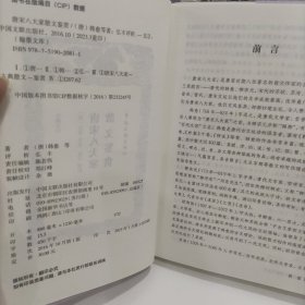 唐宋八大家散文鉴赏（古典文学 精选精评）