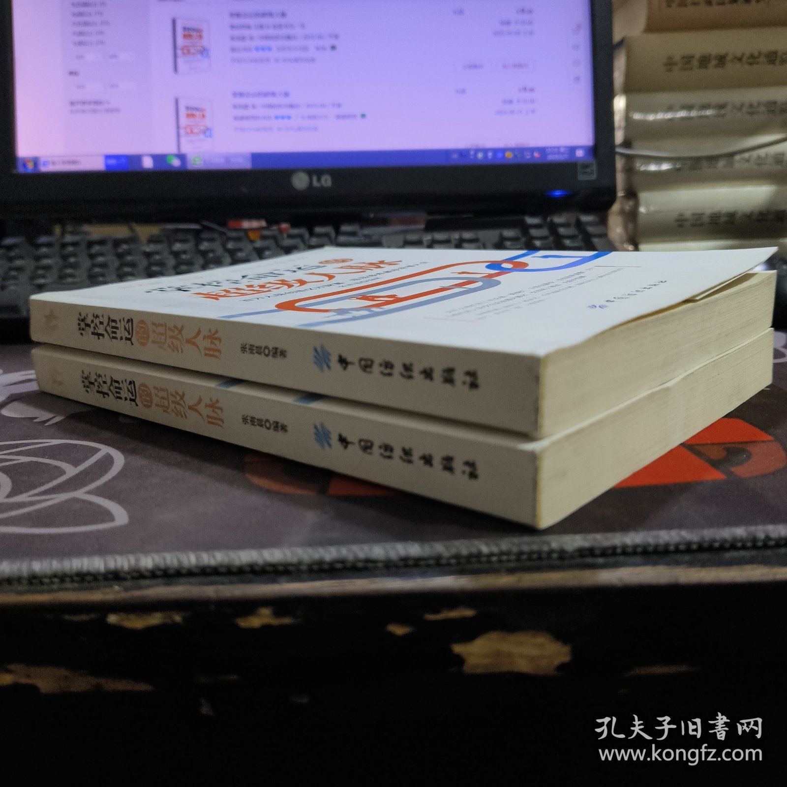 掌握命运的超级人脉（一版一印）