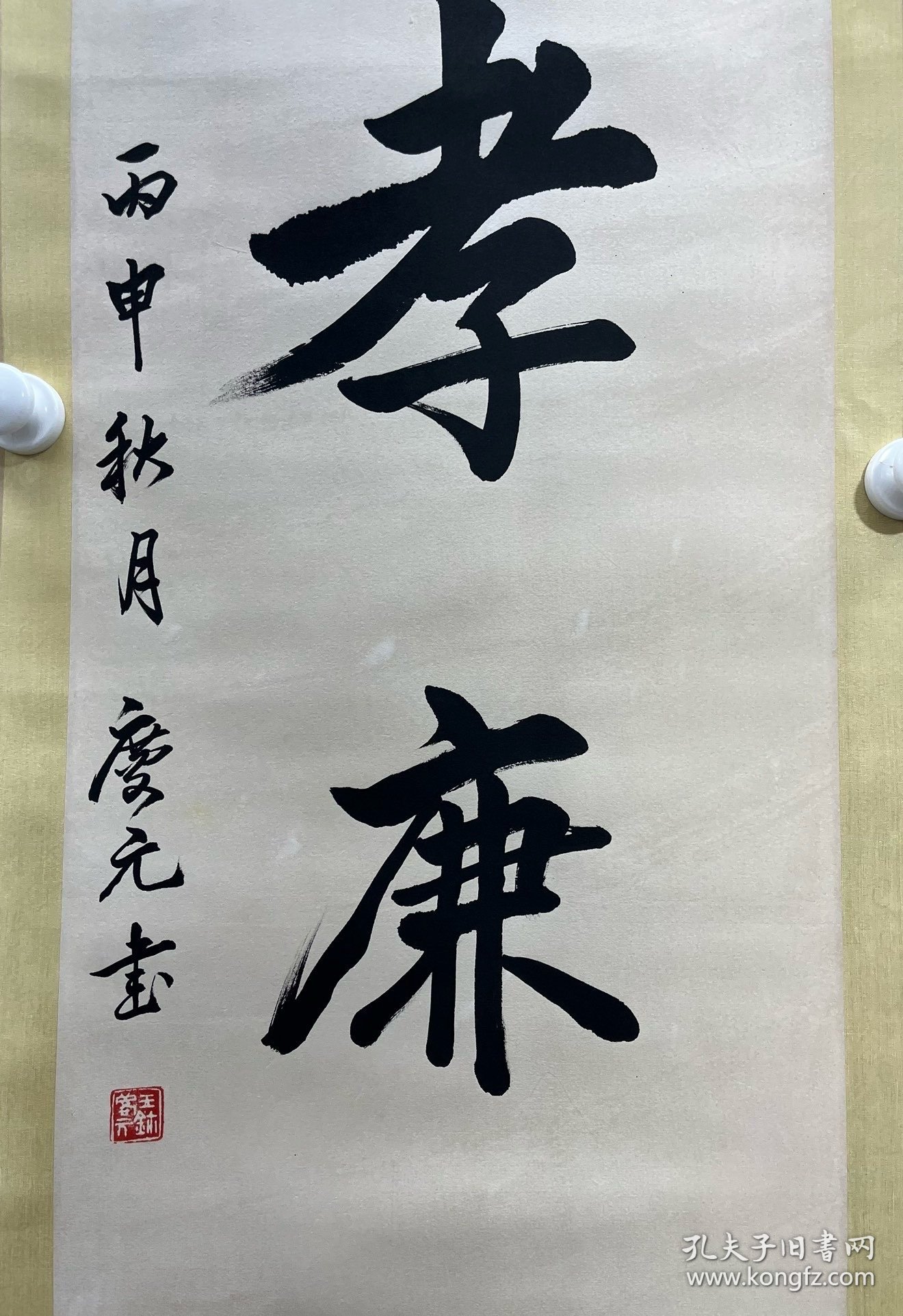 王庆元 青海临朐人