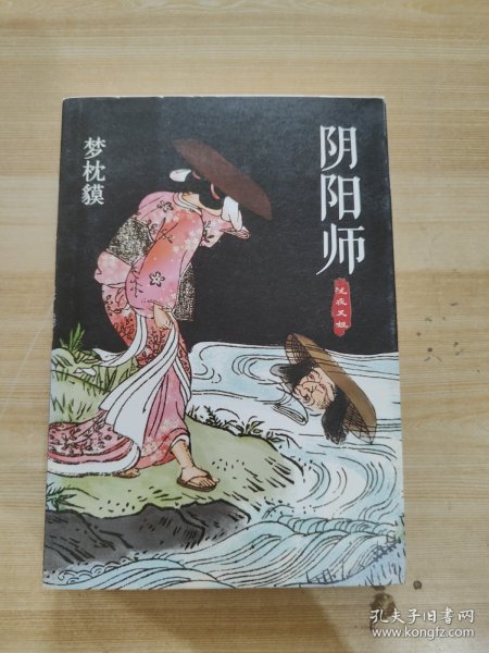 阴阳师：泷夜叉姬