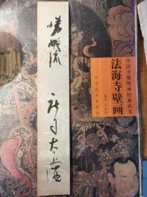 日本回流短册 太虚书法