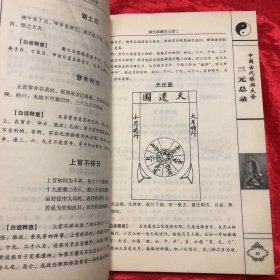 堪兴汇要 3 三元总录