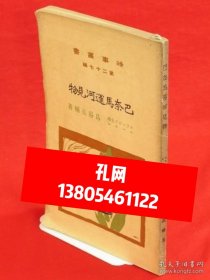 岛谷亮辅 着/巴奈马运河见物　时事从书 ; 第27编dxf001