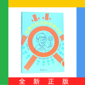 故事中的创新思维训练