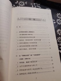 中国史话·近代精神文化系列：科学技术史话