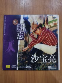版本签名自辩 拆封 大陆 流行 1碟 CD 沙宝亮 被遗忘的人 EP 单曲 电台宣传版