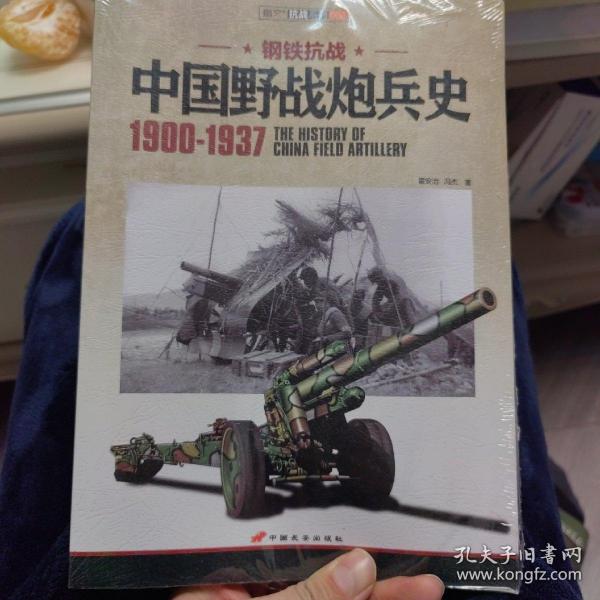 中国野战炮兵史 1900-1937