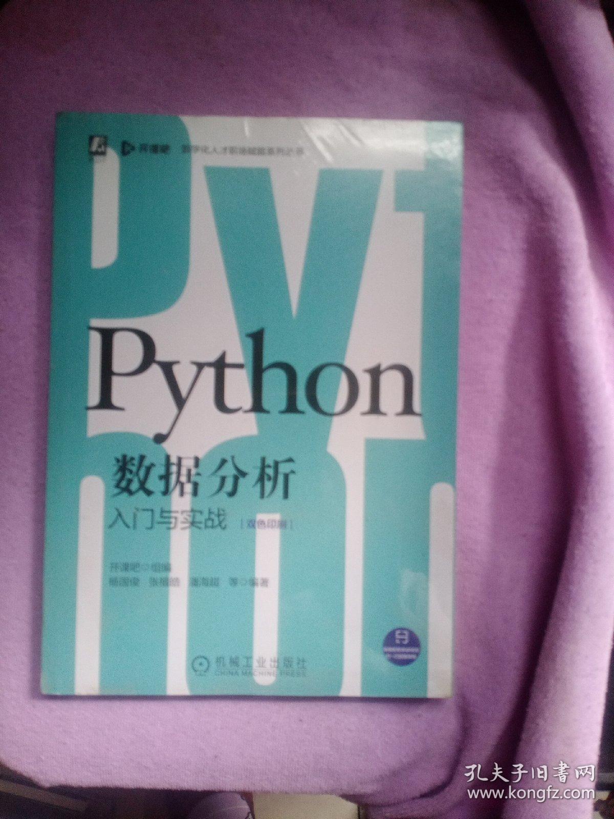 Python数据分析入门与实战