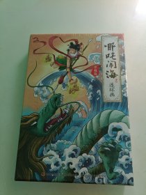 哪吒闹海连环画珍藏版 全12册 6-12岁小人书连环画中国古代神话故事 小学生一二年级课外阅读书