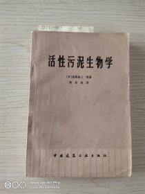 活性污泥生物学