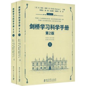 剑桥学习科学手册