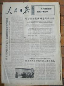 人民日报，1974年2月7日