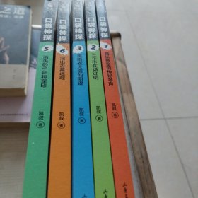 口袋神探1.2.3.5.6册