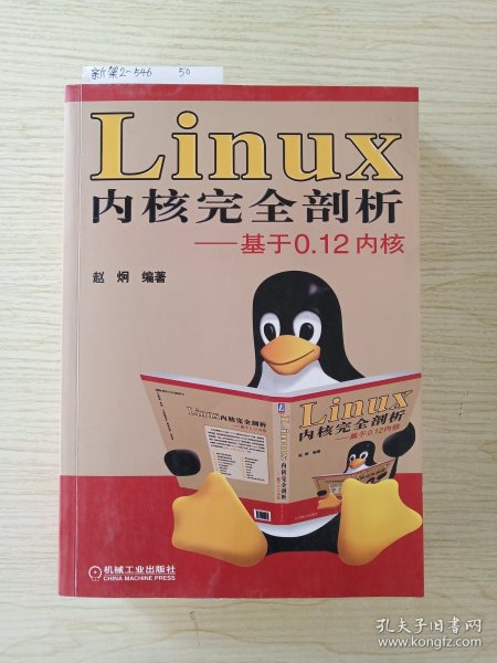 Linux内核完全剖析：基于0.12内核