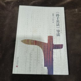 孙子兵法导读【260】