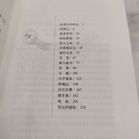 撒哈拉的故事