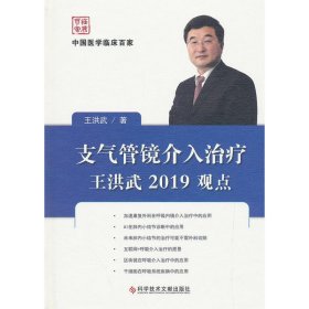 支气管镜介入治疗