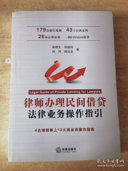 律师办理民间借贷法律业务操作指引