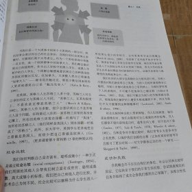 社会心理学 第八版