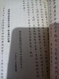 1952年速成识字班，(马秀荣互助组)福建省长乐县