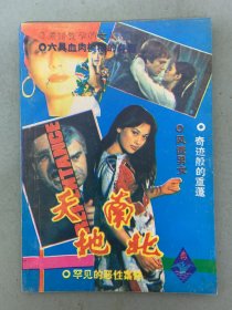 天南地北（一版一?。╇s志