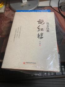 真金白银说红楼