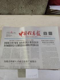 中国信息报2022年11月8日