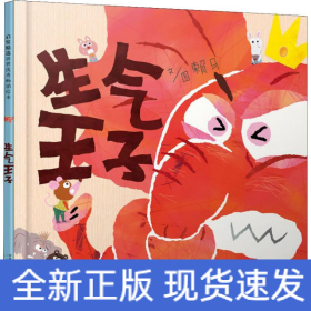 生氣王子