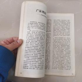 迎春花，中国画季刊1986第2期