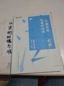 司法考试2020众合法考戴鹏民事诉讼法专题讲座精讲卷