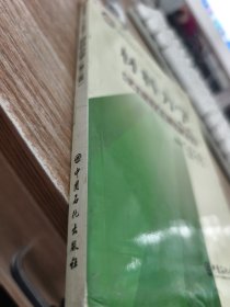 材料力学（第二版）