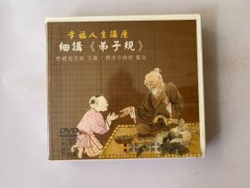 细读弟子规 全5张dvd