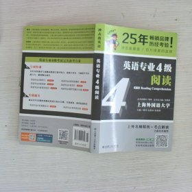 冲击波英语专业四级英语专业4级阅读