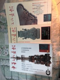 中华文化画报1996 （3-4、5、6）全三册