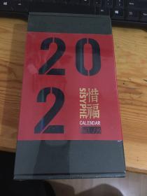 2021年西西弗日历