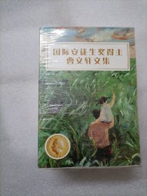 曹文轩文集：草房子、青铜葵花、根鸟、细米、山羊不吃天堂草、三角地、甜橙树（全7册）