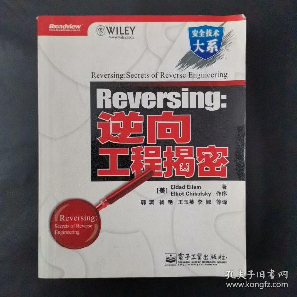 Reversing：逆向工程揭密