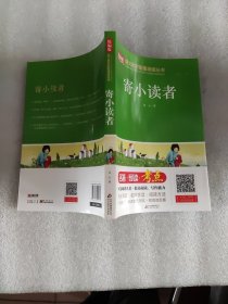 寄小读者/统编版语文教材配套阅读丛书