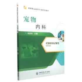 宠物内科