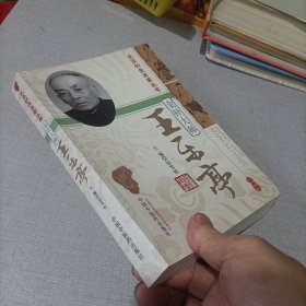 北京针灸名家丛书·金针大师：王乐亭