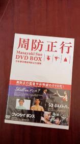 周防正行 日本著名导演周防正行套装 DVD未开封 3盒