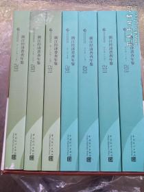 浙江经济普查年鉴（2013套装共7册附光盘）第二产业上中下，第三产业卷，综合卷上中下，重26公斤