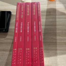 《让群众过上好日子》《闽山闽水物华新》《干在实处 勇立潮头》《当好改革开放的排头兵》（套装）