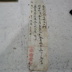 民國時期晉商商號北李陽恭儉堂記收據(jù)23-0831-05