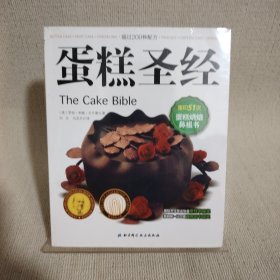 蛋糕圣经