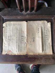 民国三十五年上海市政府职员保证书两连一套