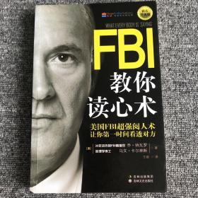 FBI教你读心术