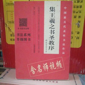 《集王羲之书圣教序》精选百字卡片