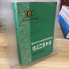 德語口語手冊